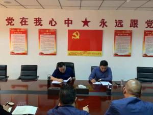 “不忘初心、牢記使命”主題教育工作有序開(kāi)展