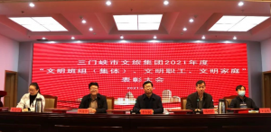 市文旅集團召開“文明班組（集體）、文明職工、文明家庭”表彰大會